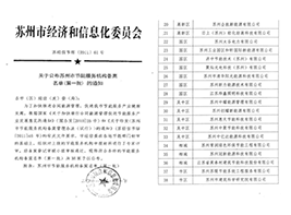 蘇州蘇暖