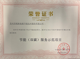 蘇州蘇暖